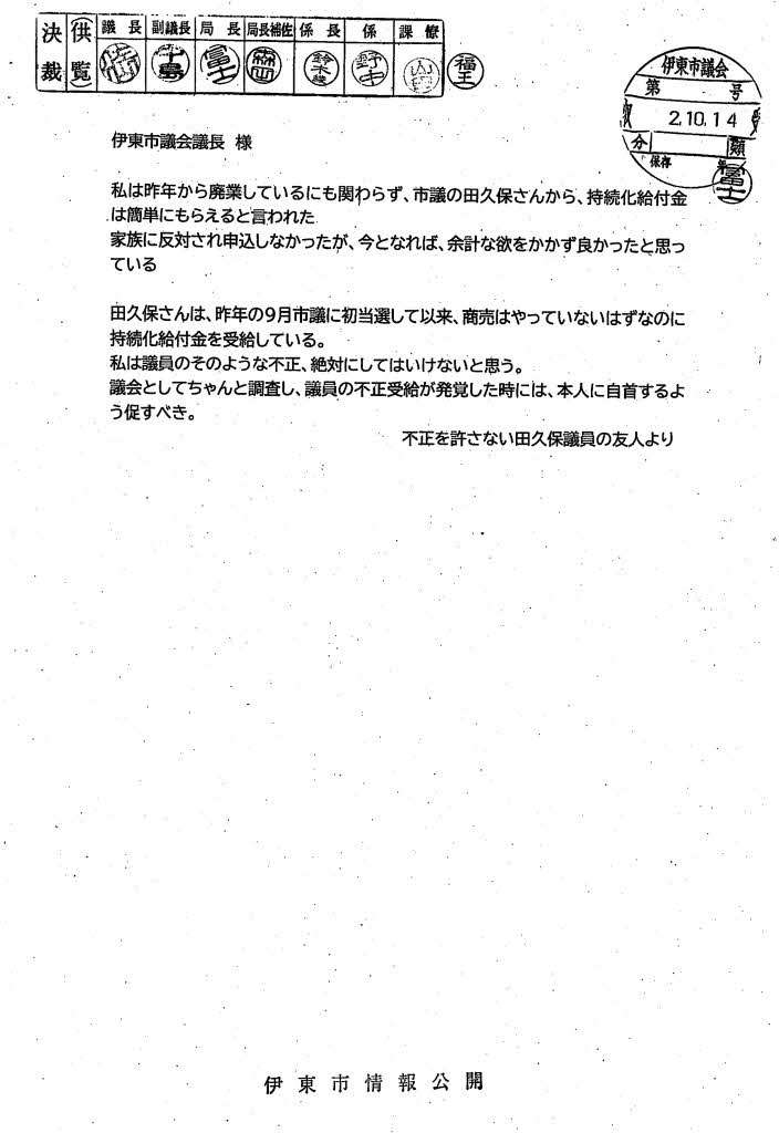 学歴詐称疑惑の伊東市長が「卒業証書見せて冤罪晴らしたら？」に対し返信「大学は、卒業しておりません。除籍になっております」コメ殺到