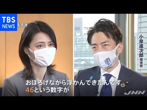 小泉環境相単独取材 「４６％削減」を“メダル”に例えると？【news23】