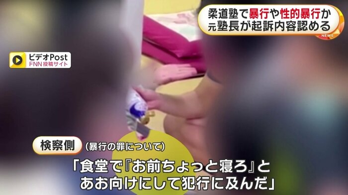 男児の口にしょうゆ流し込み、女児には性的暴行　教え子らに暴行繰り返した罪　検察側「卑劣」と指弾、元柔道塾長に懲役25年求刑　弁護側は「睡眠中などの犯行、直接的な脅迫ではない」と主張　千葉地裁