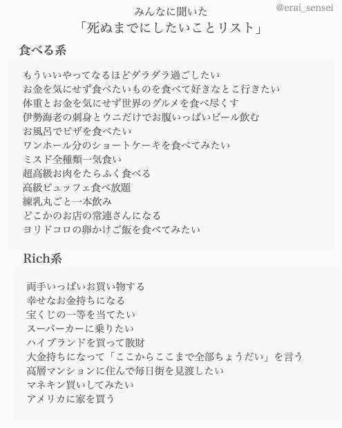 余命を告げられたら、何がしたいですか？