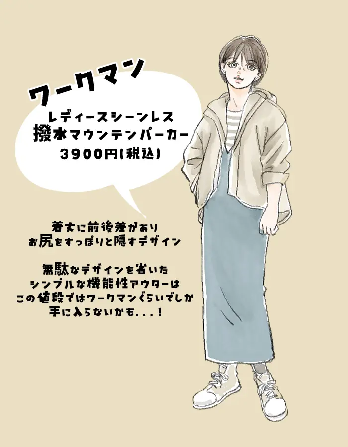 「アウターは冬まで買わない人」が実は損してる理由。今すぐ使える2,980円からの神アウター3つ｜ワークマン・ハニーズ・GU