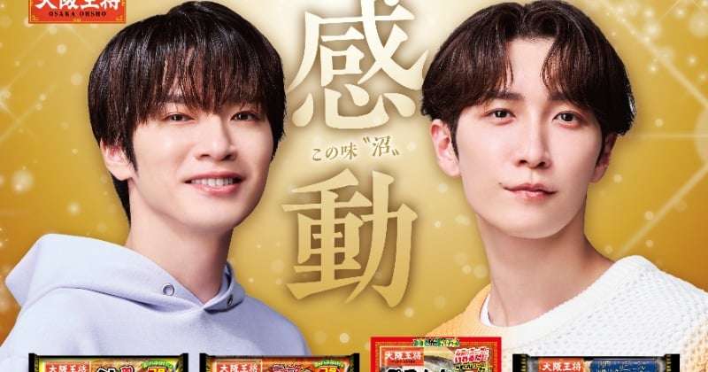 深澤辰哉＆渡辺翔太、“餃子＋岩塩”を初体験　定番ド真ん中の味に「ラウールみたい」  | ORICON NEWS