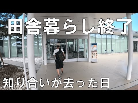 「田舎移住失敗！」田舎移住を考えている方は必ず見て下さい。