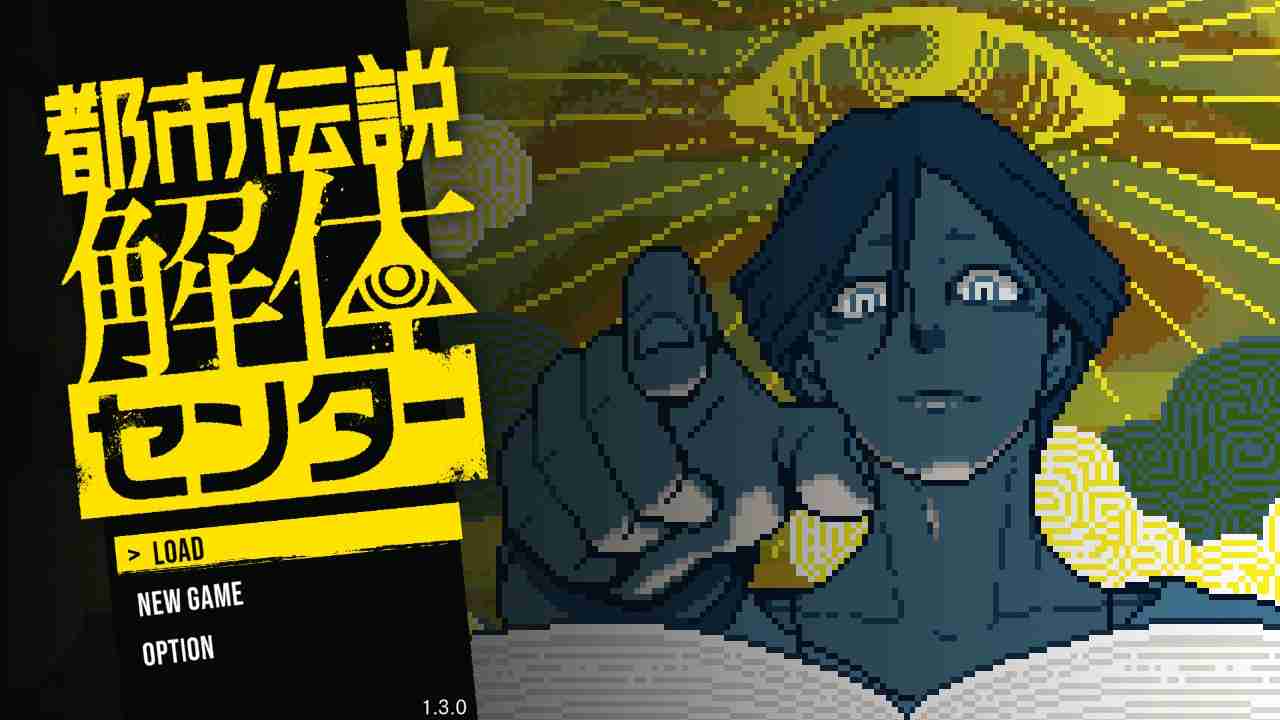 【⚠️ネタバレ注意⚠️】ゲーム『都市伝説解体センター』について語りたい