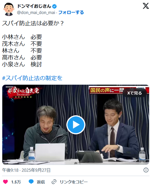 痛いニュース(ﾉ∀`) : スパイ防止法は必要か？　→小林、高市：必要　　茂木、林：不要　　小泉：検討 - ライブドアブログ