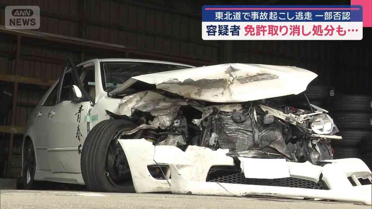東北道で事故起こし逃走 一部否認　容疑者 免許取り消し処分も…