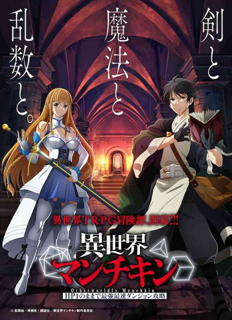来る2025年秋アニメ、放送延期が続出　6作品も後ろ倒しとなる背景は | オタク総研