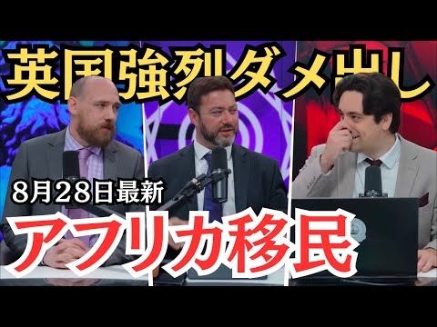 【拡散希望】アフリカ移民、ちょっと待て！何やってんの日本、英国から心配の声！#ホームタウン  #JICA #トランプ #石破茂 #神谷宗幣 #梅村みずほ #北村晴男 #三橋貴明