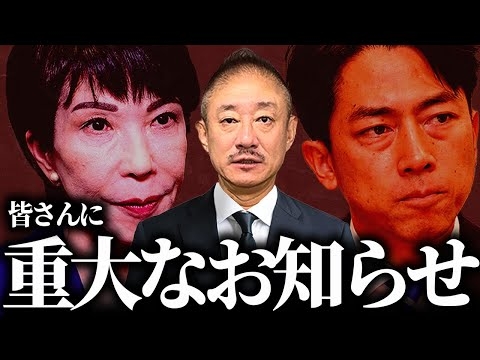 【緊急】史上最悪の総裁選が10月4日に行われます。