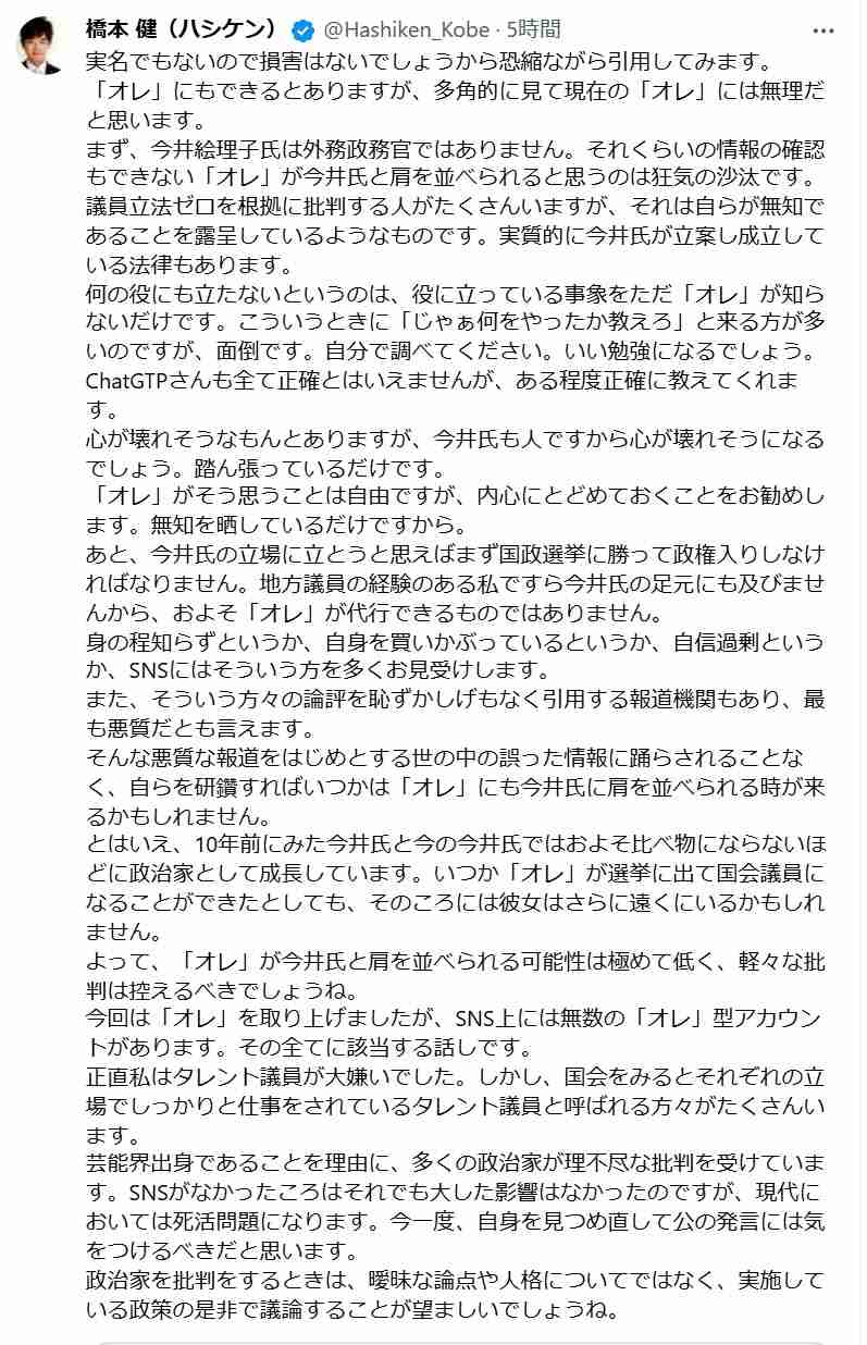 今井絵理子氏への批判にパートナーが反論「今井氏が立案し成立している法律もあります」