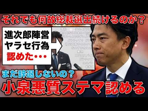 火消し不可能！小泉進次郎陣営が認めた悪質ステマ行為。急速に問題が拡大中！元博報堂作家本間龍さんと一月万冊