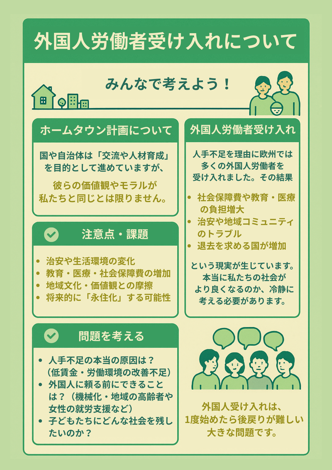 外国人受け入れ「スピードとペースの調整を」鈴木法相インタビュー