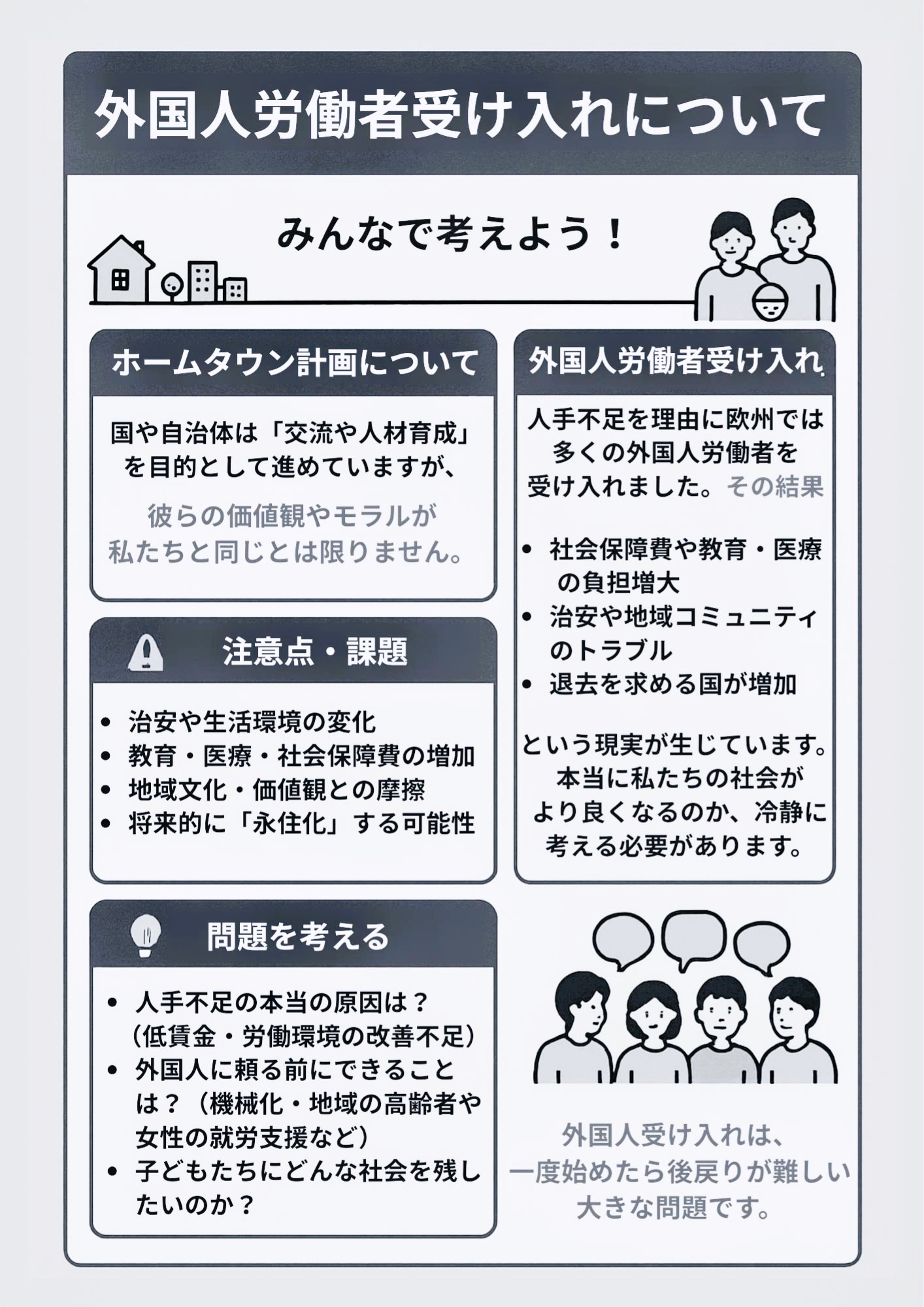 外国人受け入れ「スピードとペースの調整を」鈴木法相インタビュー