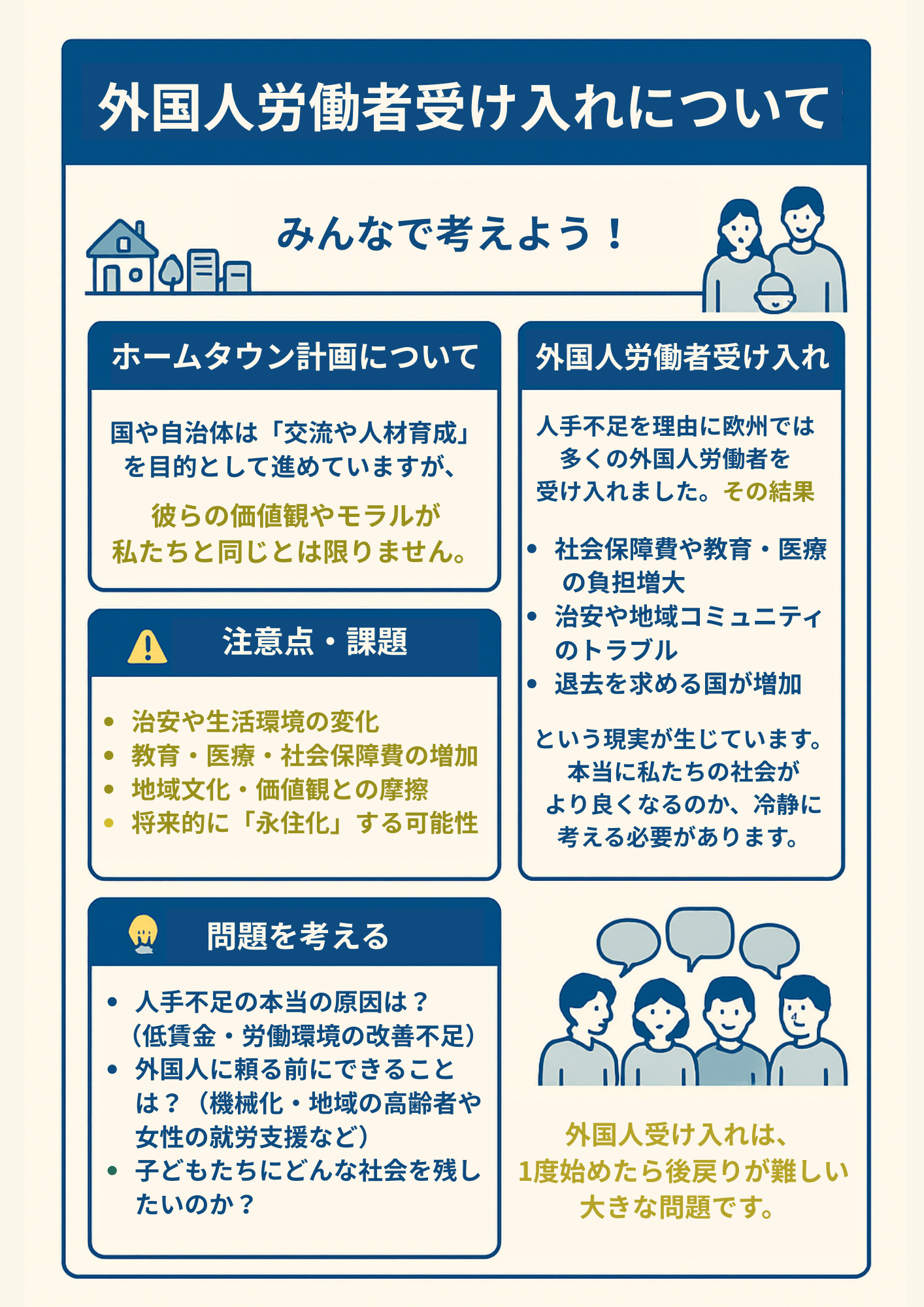 外国人受け入れ「スピードとペースの調整を」鈴木法相インタビュー