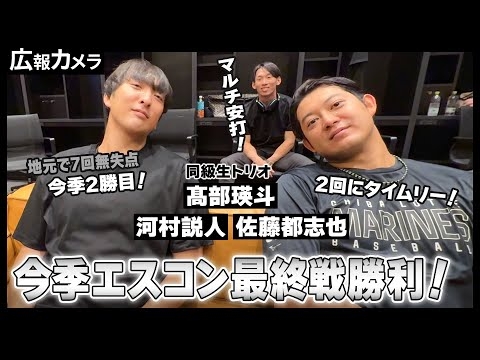 2025年エスコンフィールド ラストゲーム。試合前後の様子とブルペンの裏側をカメラが撮影【広報カメラ】