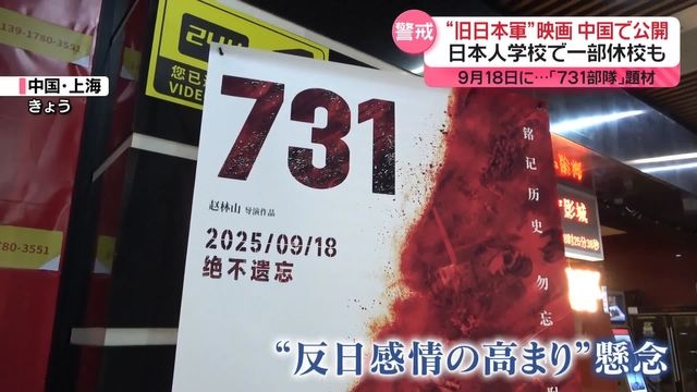 中国で“旧日本軍”映画が公開　反日感情の高まり懸念、日本人学校で一部休校も（日テレNEWS NNN） - Yahoo!ニュース