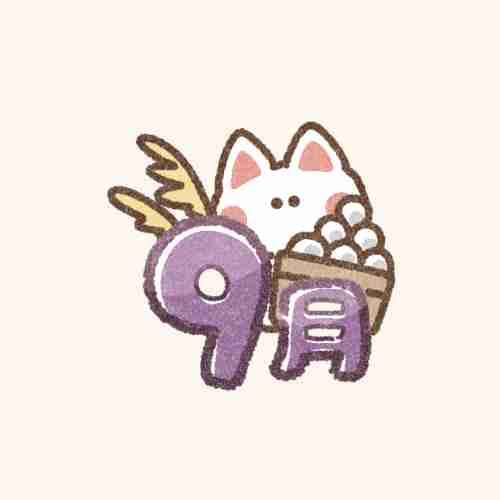 【9月】ぼっちの集い