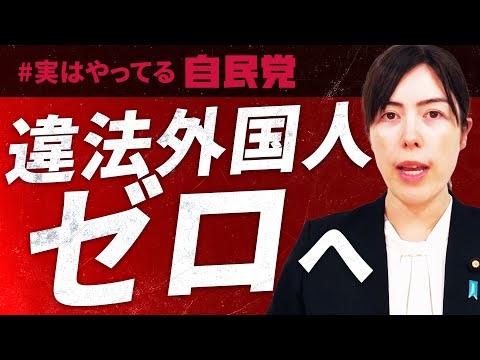 #実はやってる自民党 入管管理法改正以降4371人以上が帰国、送還