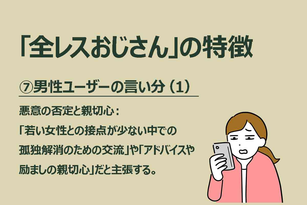 「ツイートした瞬間、群がってくる」 SNSの闇【全レスおじさん】の実態… 女性の “不快感” と男性の “孤独” が生む軋轢とは