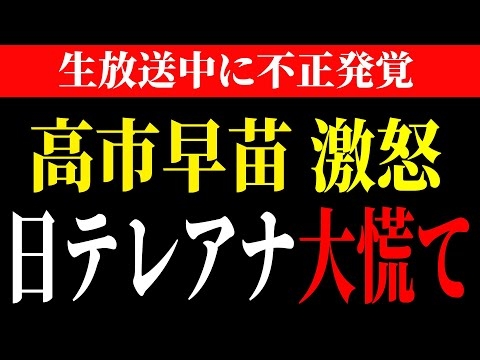 総裁選【高市早苗 ブチギレ】※生放送中 に 日テレ が 不正 をしている事が 発覚 しました...。　大衆先導　印象操作
