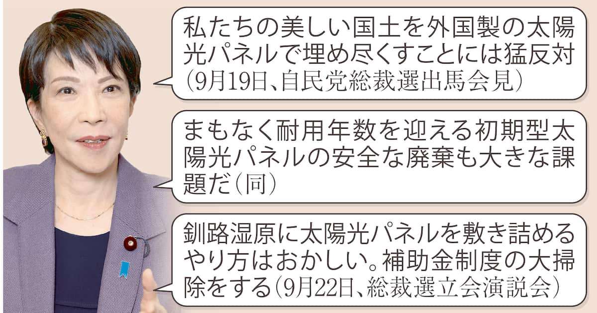 無秩序メガソーラー　「猛反対」の高市首相が規制強化方針　外国製パネルが国土埋め尽くし - 産経ニュース