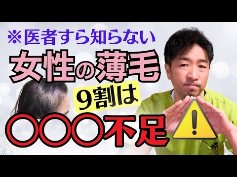 【超重要】薬よりまずはこれを見直して！女性の薄毛の原因TOP1と食事の根本対策