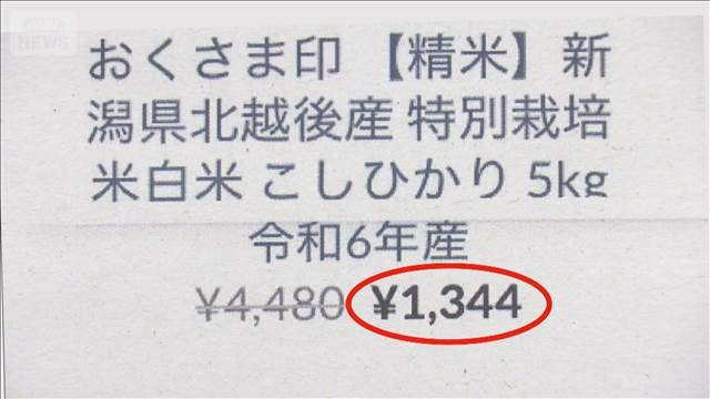 「5キロ1344円」コメ販売偽サイトに注意　中国語のフォントや不自然な日本語表記（テレビ朝日系（ANN）） - Yahoo!ニュース