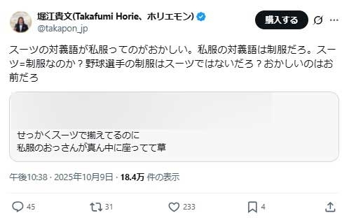 堀江貴文氏が不快感「おかしいのはお前だろ」一部ユーザーからの「私服のおっさん」指摘に反論