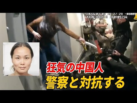 中国女がナイフを警察官に向けて大声で叫んだが、すぐにその代償を払うことになった