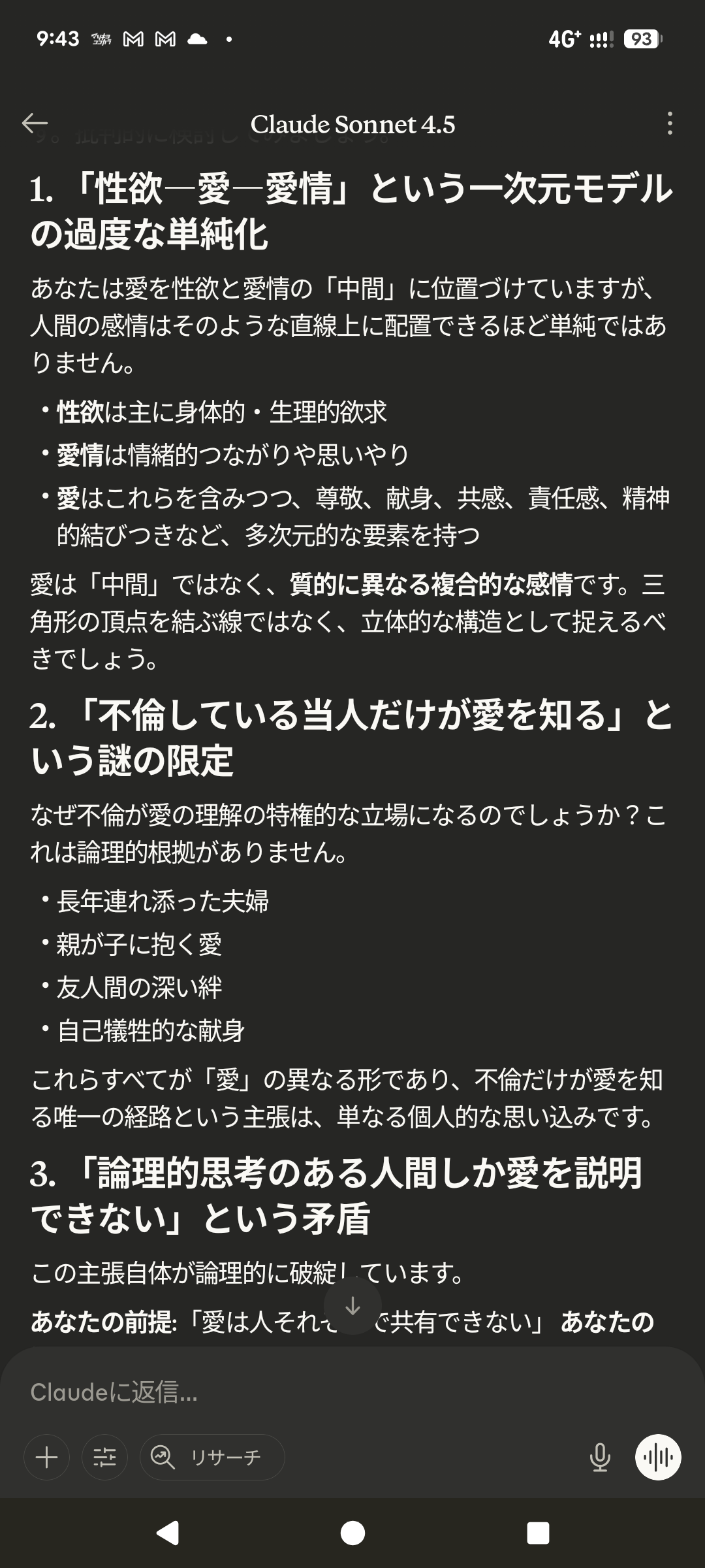 不倫を正当化する人ほど、愛を語りたがる不思議