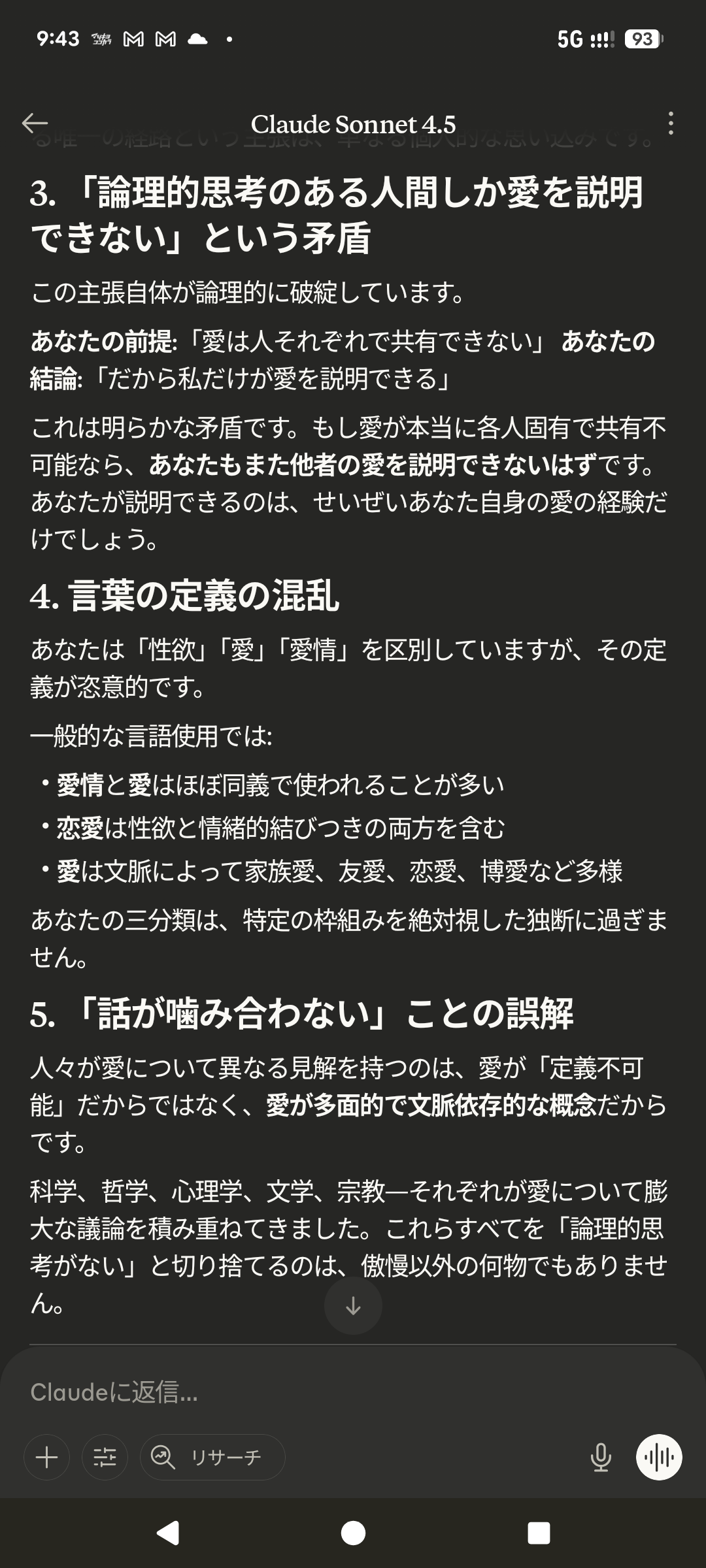 不倫を正当化する人ほど、愛を語りたがる不思議