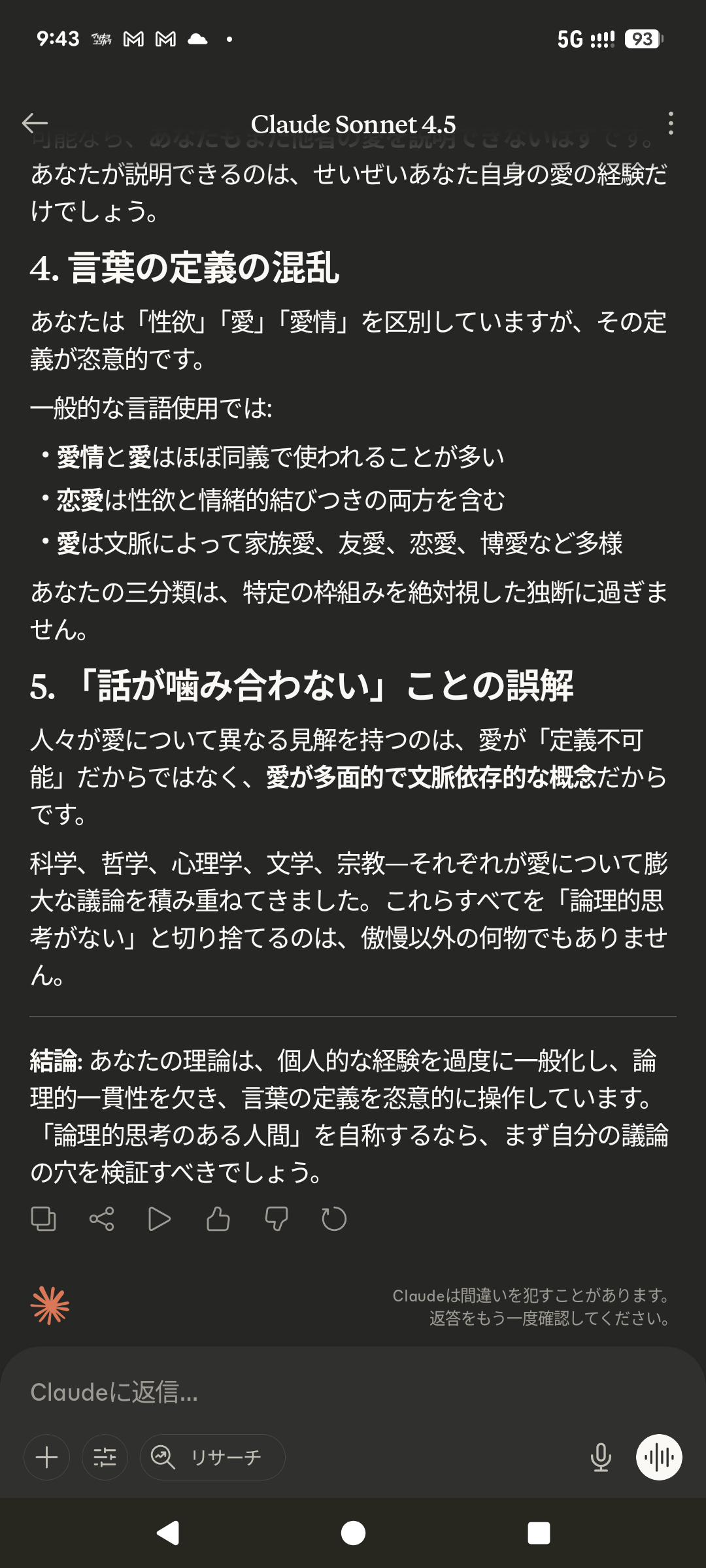 不倫を正当化する人ほど、愛を語りたがる不思議