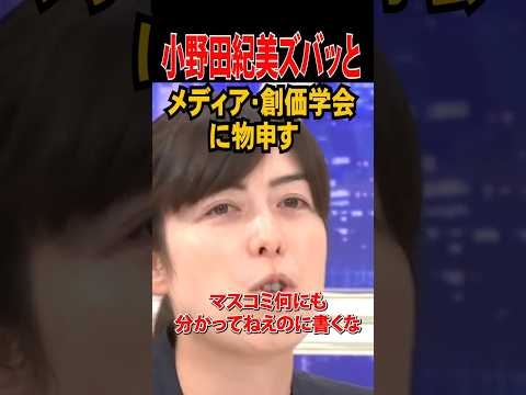?300万再生【小野田紀美ズバッと】メディア・創価学会に物申す! #小野田紀美  #小野田紀美議員 #政治 #アベマ