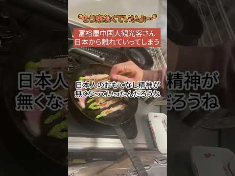 【悲報？】富裕層の中国人さんの日本離れが加速してしまう...