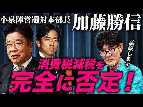 小泉進次郎さん、加藤勝信さんへ。これでもまだ消費税減税に反対しますか？[三橋TV第1073回]三橋貴明・菅沢こゆき