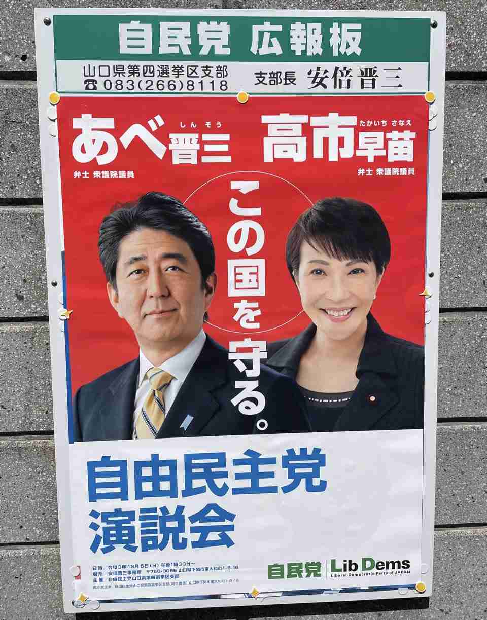 自民党新総裁に高市早苗氏 女性の総裁就任は初