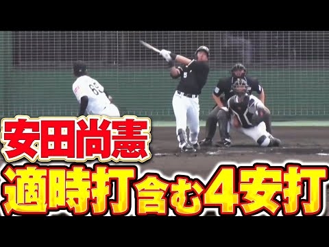 【最終戦で躍動】4番・安田尚憲「全方向へ打ち分けタイムリー含む4安打の固め打ち！」