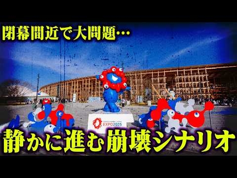 万博終了後、日本に本当の危機がやってくるかもしれません。【 都市伝説 万博 移民 】