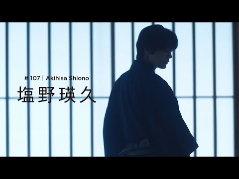 【光る君へ】一条天皇役・塩野瑛久と星のや東京へ。CREA2024年春号メイキングムービー
