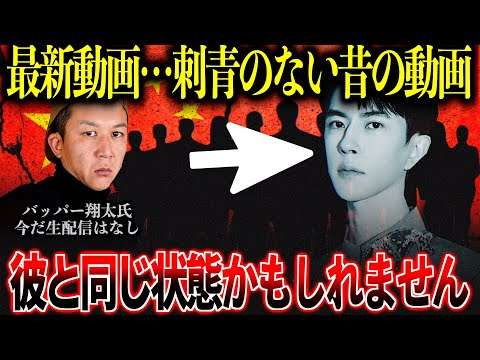 バッパー翔太氏→10/4の最新動画が過去の動画と判明 ウ・モンローと同じ状態か…視聴者の疑念が確信に変わる