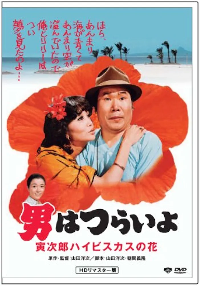 奄美大島へ旅行