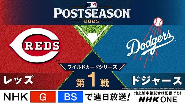 ［実況・感想］ドジャース対レッズ
