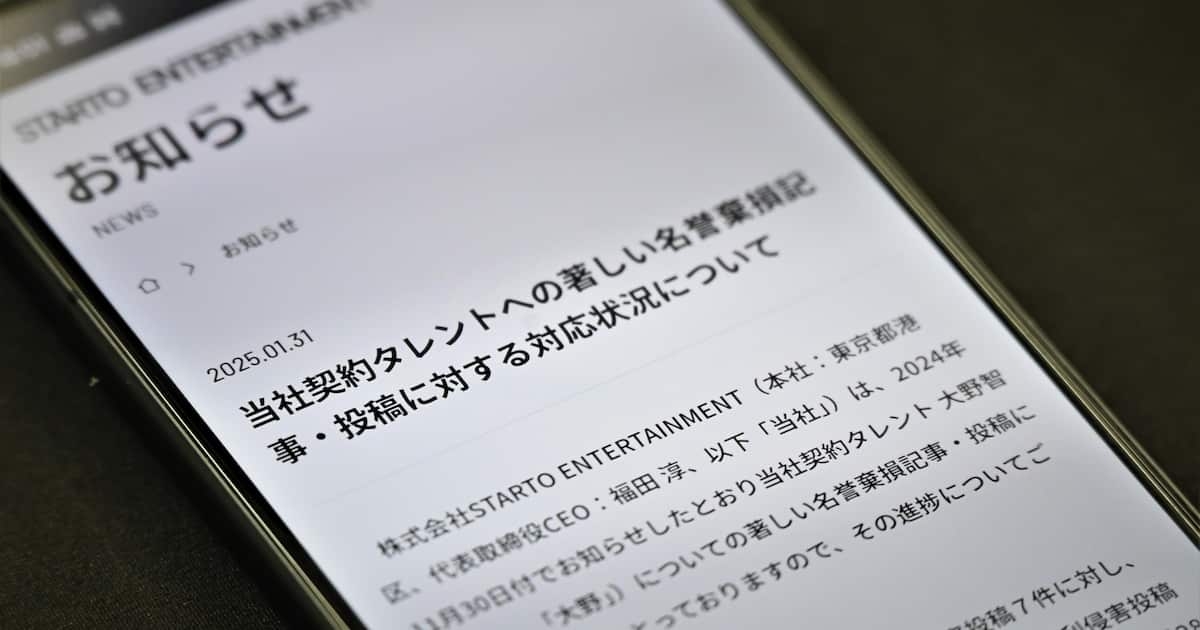 大野智さんの虚偽情報掲載のサイト閉鎖 STARTO社は不適切投稿7件に開示請求 - 産経ニュース