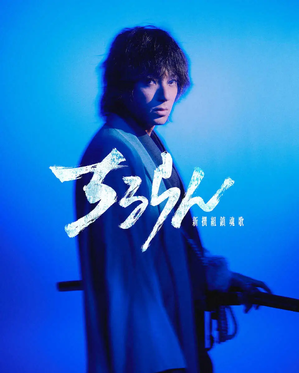 山田裕貴　土方歳三で世界を斬る!来春放送「ちるらん」　TBSとU―NEXTタッグ　海外進出狙う