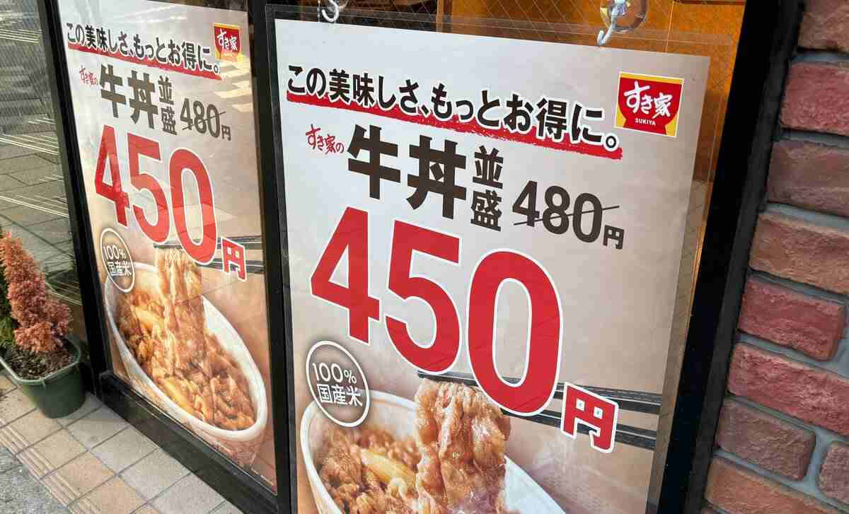 「すき家」牛丼並盛480円→450円　なぜ今11年ぶりの値下げ？　じわり広がる「インフレ下の値下げ」の正体 | 概要 | AERA DIGITAL（アエラデジタル）