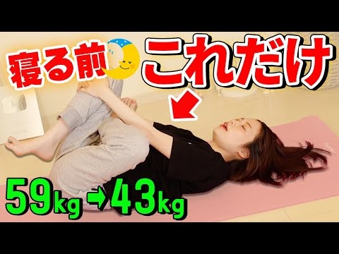 【寝る前7分全身痩せ】寝てる間に老廃物ドバドバ出して爆痩せリンパストレッチ