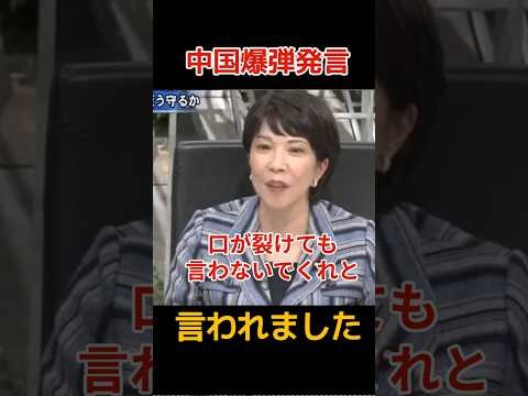 もろ言うてるやんｗ #高市早苗 #岸田文雄 #中国 #セキュリティークリアランス #経済安全保障 #経済安全保障推進法 #スパイ防止法