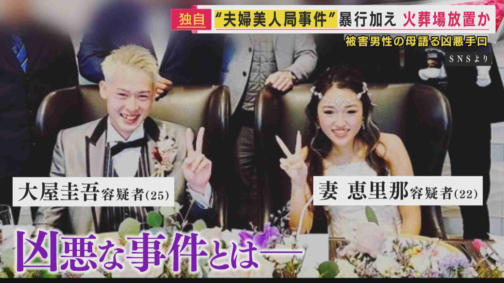 「死の恐怖を与えたこと　絶対一生許せない」被害者の母語った“美人局”実態　「抵抗したら絶対に殺される」容疑者ら暴行加え山中に放置か　SNSやアプリによって増加・低年齢化も