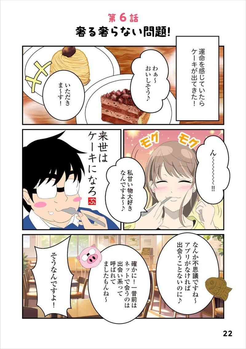 デートで男性は奢る？奢らない？ マッチングアプリで運命の人と出会った男性の場合【著者インタビュー】