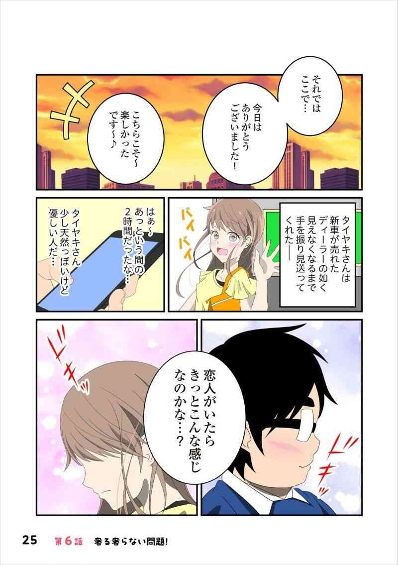 デートで男性は奢る？奢らない？ マッチングアプリで運命の人と出会った男性の場合【著者インタビュー】